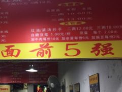 -花市豌杂面(民生路店)