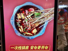 -袁记串串香(川师店)