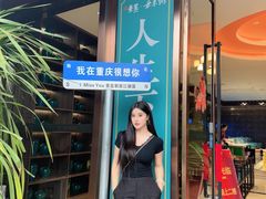 -景笙毋米粥底火锅(20年老字号)