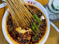 -古真记钵钵鸡(总店)