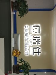 点击看大图 -痘瑞仕·专业祛痘国际连锁