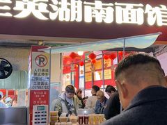 -李兰英湖南面馆(护国路店)