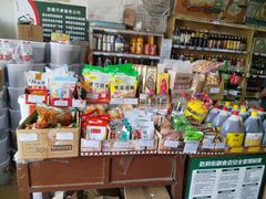-赵府街副食店