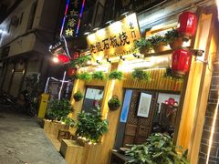 门面-老姐石板烧烤+铜炭火锅(总店)