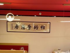 -晋阳春·山西菜·北京烤鸭(交大店)
