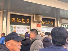 -牛街洪记小吃店(牛街店)