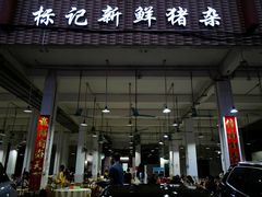 门面-标记美食新鲜猪杂(兴南大道店)