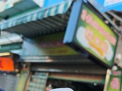 -澳门长洲糯米糍(柯打苏沙街店)