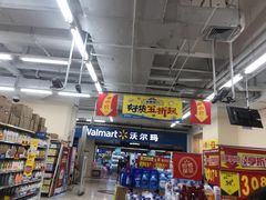 -沃尔玛福建百货有限公司(文献东路三信金鼎广场店)
