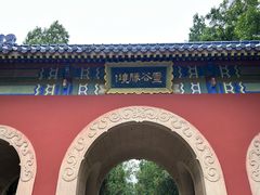 -灵谷景区