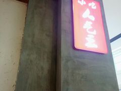 门面-蓉李记成都名小吃(合肥包河万达店)