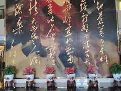 -南京钟山宾馆(江苏省会议中心)