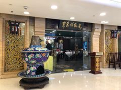 门面-东来顺饭庄(apm总店)