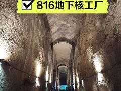 -816工程景区