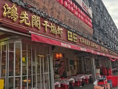 -鸿先阁·干煸虾(星沙店)