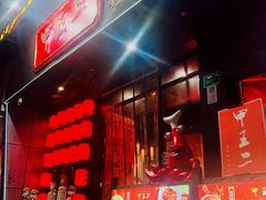 -湘里乡亲甲王二老店
