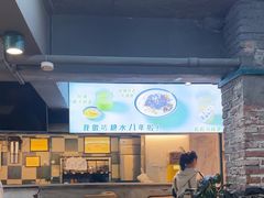-东记甜品(佛山总店)