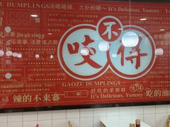 -咬不得高祖生煎·简餐(高银街店)