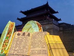 -白鹿原影视城