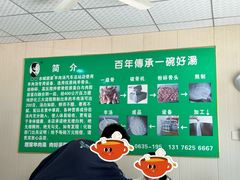-赵家羊肉羊汤馆(车站总店)
