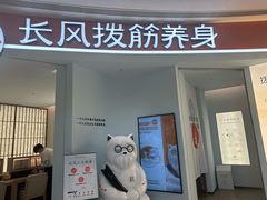 -长风拨筋养身(金虹桥店)