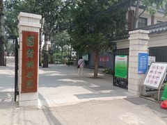 -团结湖公园