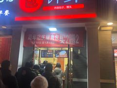 门面-郭记小街麻辣烫(虎坊路店)