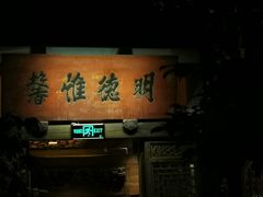 -见山书院