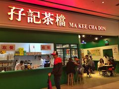 门面-孖记茶档·热腾茶餐(荔湾领展广场店)