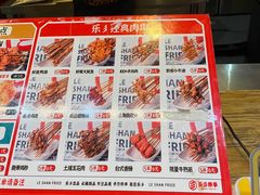 -乐彡炸串·烤苕皮(西单华威约饭街店)