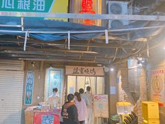 门面-盟重烧烤(东瓜山创始店)