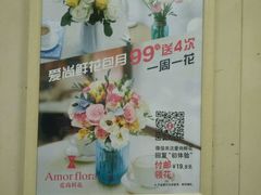 -爱尚花坊(大林路店)