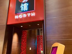 -北方馆(澳门伦敦人店)