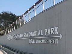 -大梅沙海滨公园