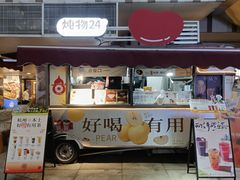 -炖物24章·顺时轻养茶(杭州大厦店)