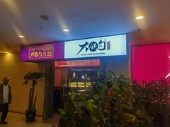 -大铁勺新津菜(迎水道店)