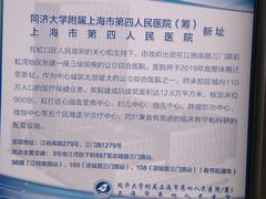 -上海市第四人民医院