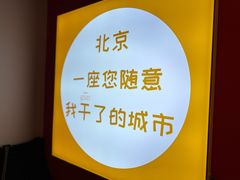 -北三条胡同打卤面馆(雍和宫店)