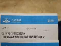 -万达影城(东城万达广场IMAX店)