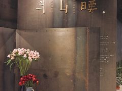 -半山腰·云南菜(侨福芳草地店)