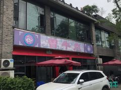 -曾牛肉