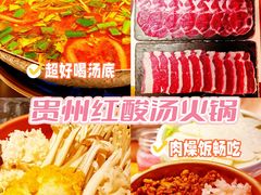 -旺福·贵州酸汤牛肉火锅(陆悦天地店)