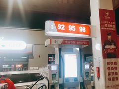 -中国石化管庄加油站