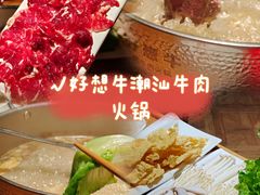 -好想牛·鲜切自助牛肉火锅(七堡花园城店)