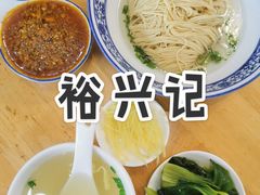 -裕兴记·三虾面(西北街总店)