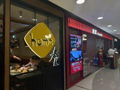-Home Thai·泰谣(王府井apm店)