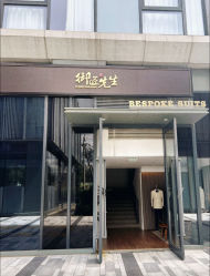 -Mr.Royal御匠先生·手工全麻衬衣西服定制