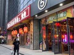 门面-长安大牌档之西安博物院文化餐厅(中贸店)