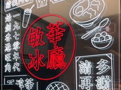 -敏华冰厅(平安金融中心店)