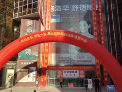 -北京眼镜城